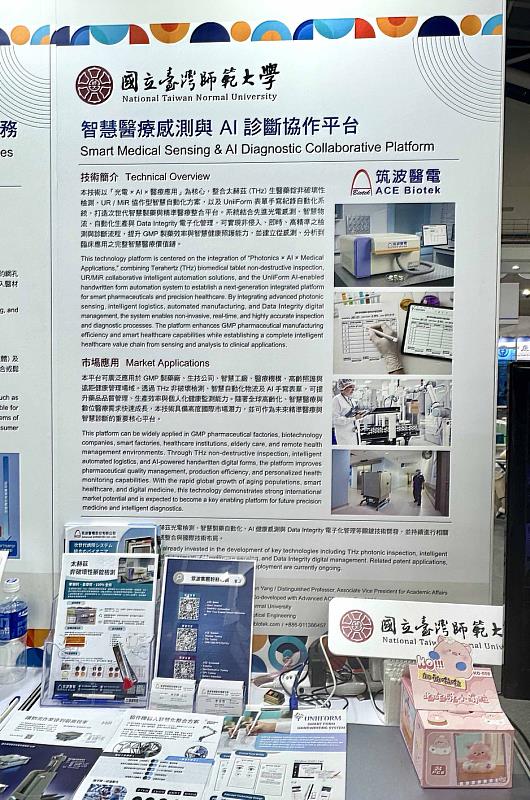圖2｜展區展示全貌 圖2. 臺灣師大與筑波醫電於 BIO Asia–Taiwan 2026 共同展出「智慧醫療感測與 AI 診斷協作平台」，展示光電、AI 與智慧製藥整合成果。