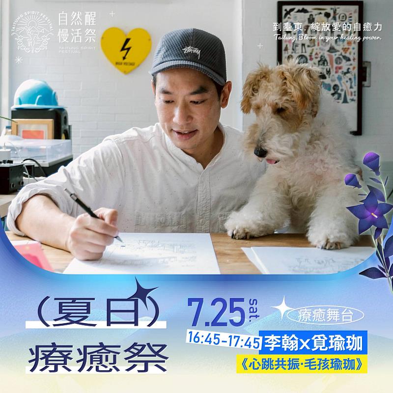 2026《自然醒慢活祭》7月25、26日療癒回歸