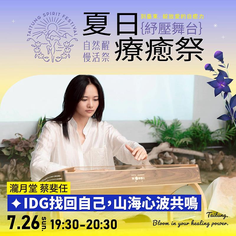 2026《自然醒慢活祭》7月25、26日療癒回歸