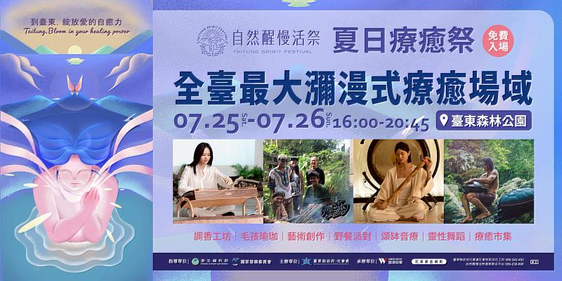 2026《自然醒慢活祭》7月25、26日療癒回歸