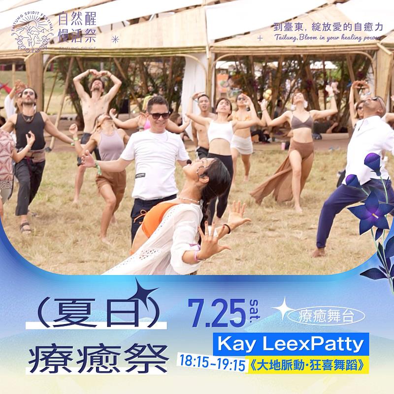 2026《自然醒慢活祭》7月25、26日療癒回歸