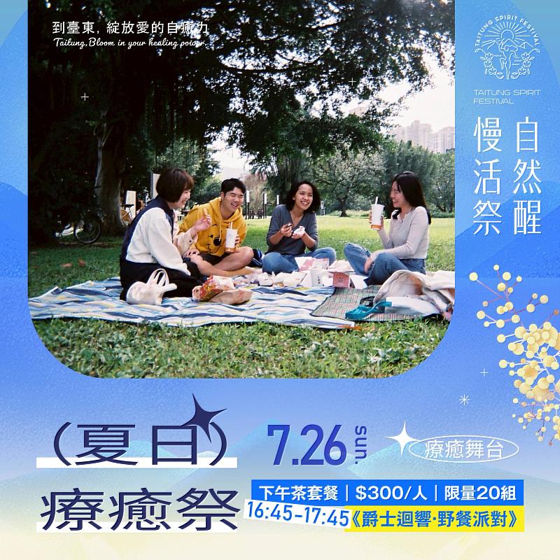 2026《自然醒慢活祭》7月25、26日療癒回歸
