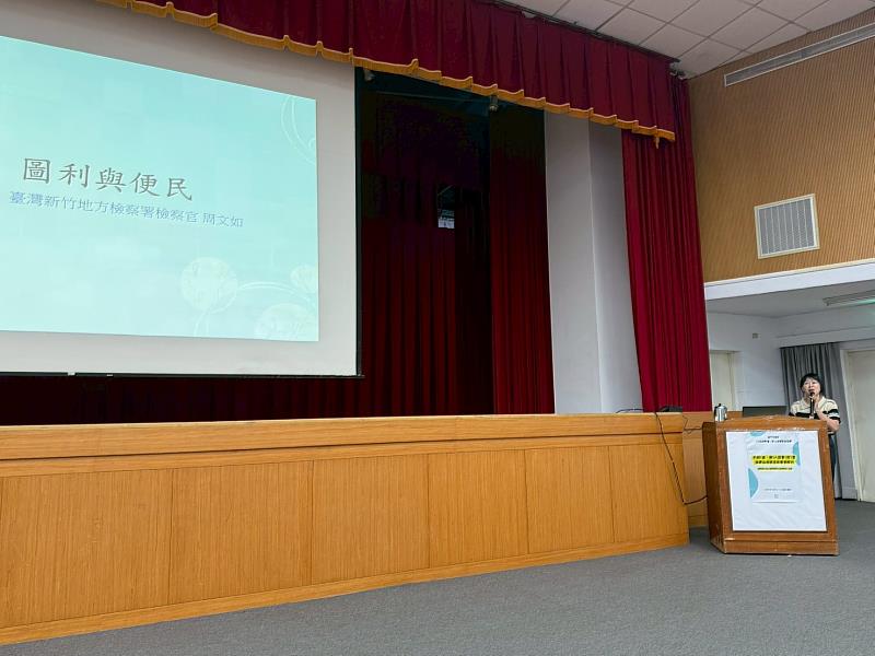 透過專題講授及案例解析，協助同仁建立正確法治觀念。