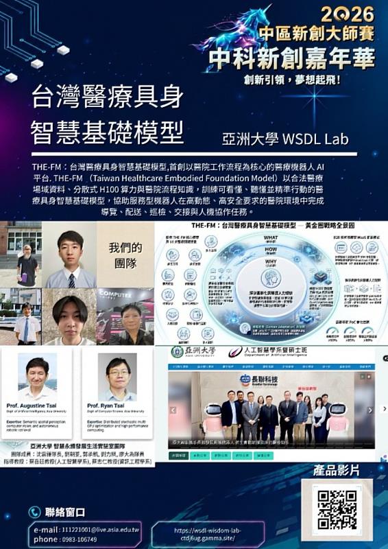 亞大團隊展示THE-FM成果,打造以醫院流程為核心的醫療機器人AI平台。