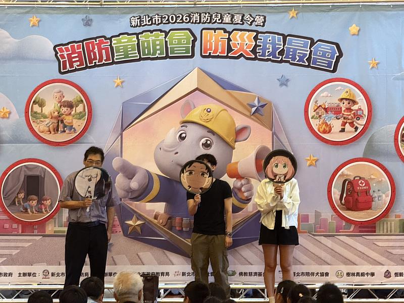 新北消防兒童夏令營－廉政模範兒童選拔賽小話劇&有獎徵答開心登場。