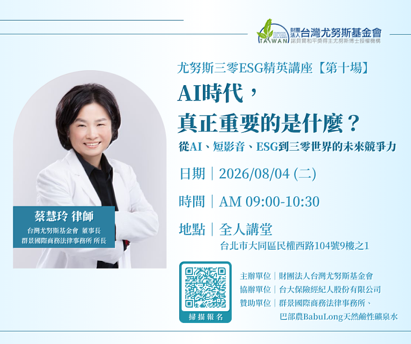 8月精英講座主題《AI時代，真正重要的是什麼？》從AI、短影音、ESG到三零世界的未來競爭力，歡迎報名。
