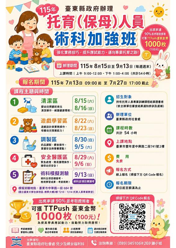 54小時免費培訓再送千枚金幣!臺東托育術科加強班開放報名