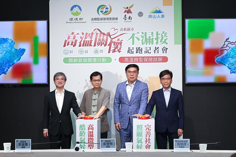 環境部舉行「高溫關懷不漏接」起跑記者會,展現公私協力推動氣候調適與社會安全網的創新成果。