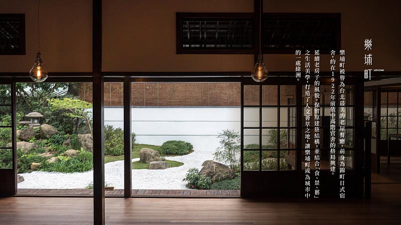 隱身於錦町日式宿舍群的樂埔町,在歲月與炭火的交織下,展現獨特的空間美學。