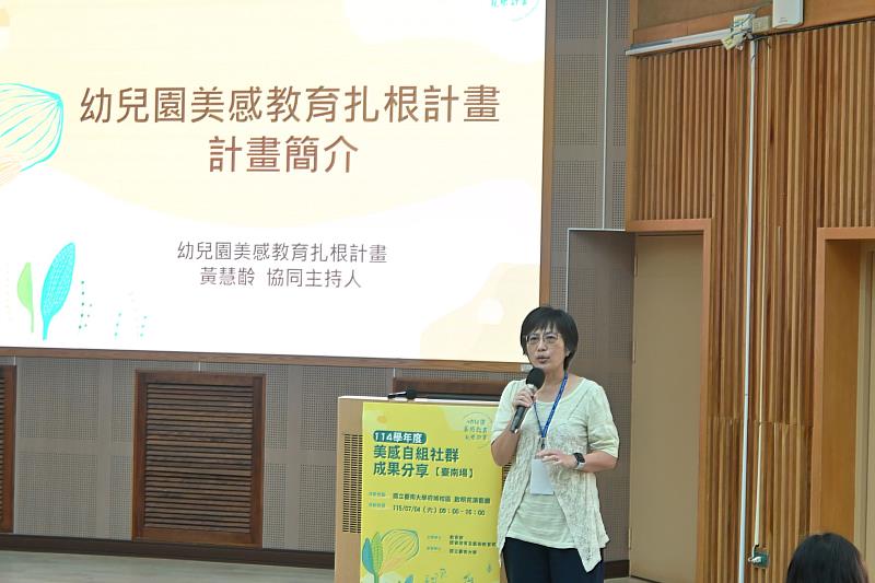 南大推動幼兒園美感教育扎根計畫，透過專業引導深化教師美感素養，打造優質共學成長平台。