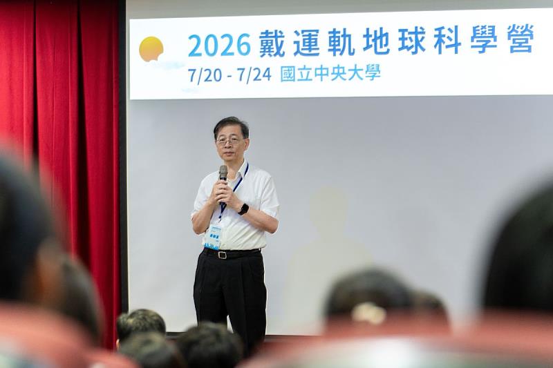 「2026戴運軌地球科學營」7月20日於中央大學正式開幕,今年主題為「太空海洋探索」。照片主辦單位提供
