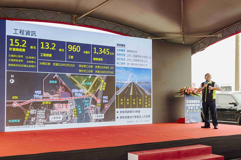 斥資逾15.2億 布袋商港新聯外道路動土