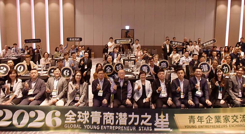 「2026全球青商潛力之星—青年企業家交流會」大合影。