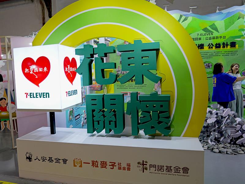 從零錢到陪伴 7-ELEVEN攜手門諾基金會邀全民關懷花東