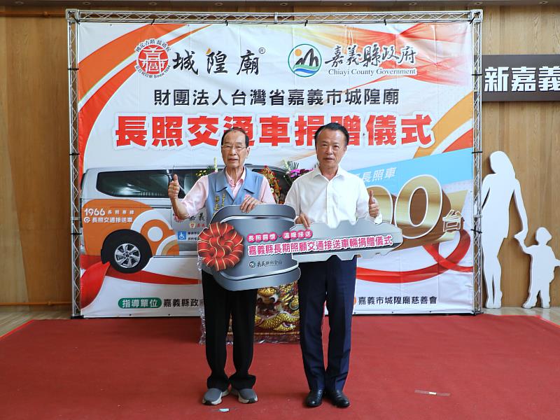 嘉義城隍廟捐贈長照交通車 嘉義縣達成第100輛服務里程碑