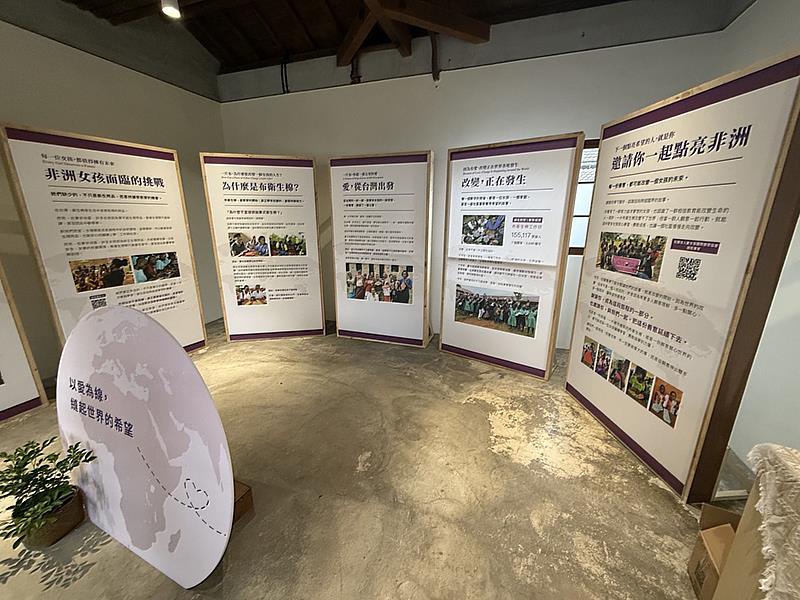 即日起至8月29日於園區內同步展出,「點亮非洲」公益特展。期盼透過展覽與手作,讓台灣民眾深入了解非洲女孩困境。