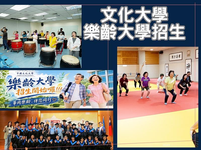 文化大學樂齡大學招生中 生活型態醫學打造健康樂齡新人生