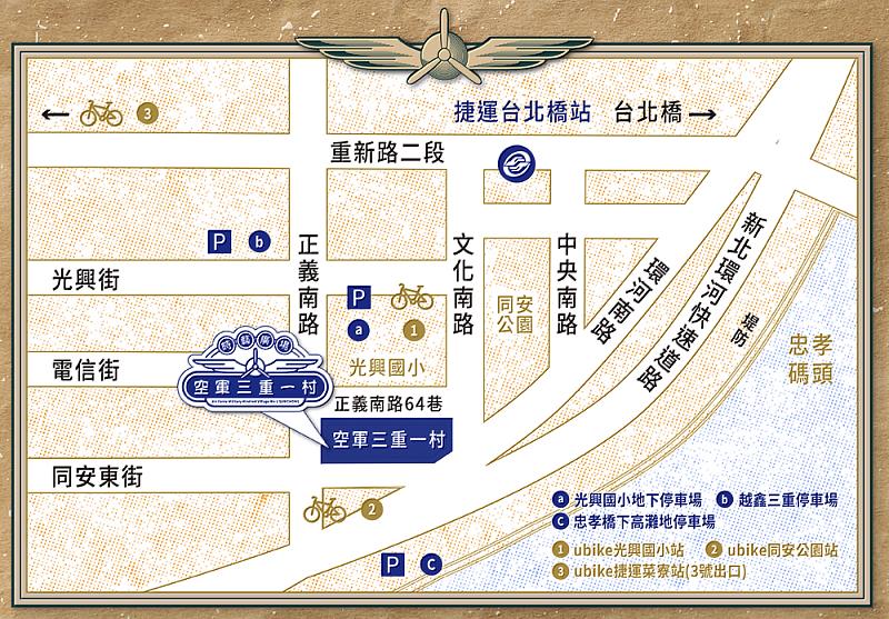 空軍三重一村交通地圖:鄰近捷運台北橋站與多處停車場,輕鬆抵達觀賞煙火的最佳秘境。
