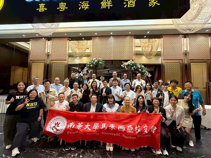 南華大學葉月嬌副校長率團赴馬來西亞拓展學術合作，並舉辦馬來西亞南華大學校友會餐會，現場合影留念。