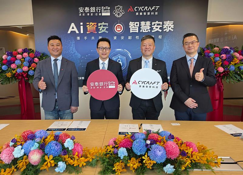 安泰銀行舉行「AI資安.智慧安泰」戰略合作簽約儀式,由安泰銀行總經理徐世偉(左2)、安泰銀行資安長張人偉(右1)、奧義賽博執行長吳明蔚博士(右2)、奧義賽博業務副總經理宋百民(左1)共同出席。