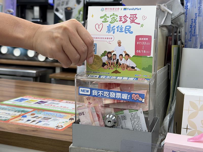 全台全家超商店鋪設有「全家珍愛新住民」零錢募捐箱。
