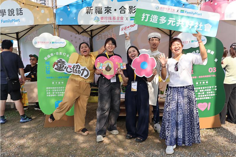 賽珍珠基金會與全家便利商店於「日光海島生活節」設攤宣導多元文化與共好社會理念。