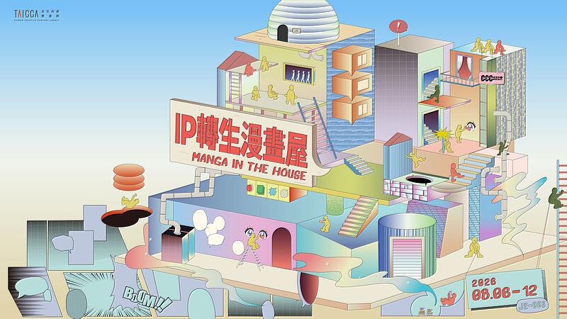 文策院參展2026文博會 IP轉生漫畫屋聚焦跨域授權