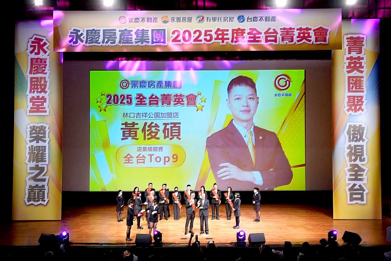 永慶不動產黃俊碩團隊在房市盤整期間仍繳出亮眼成績，展現永慶加盟體系合作優勢。圖片來源：永慶房產集團