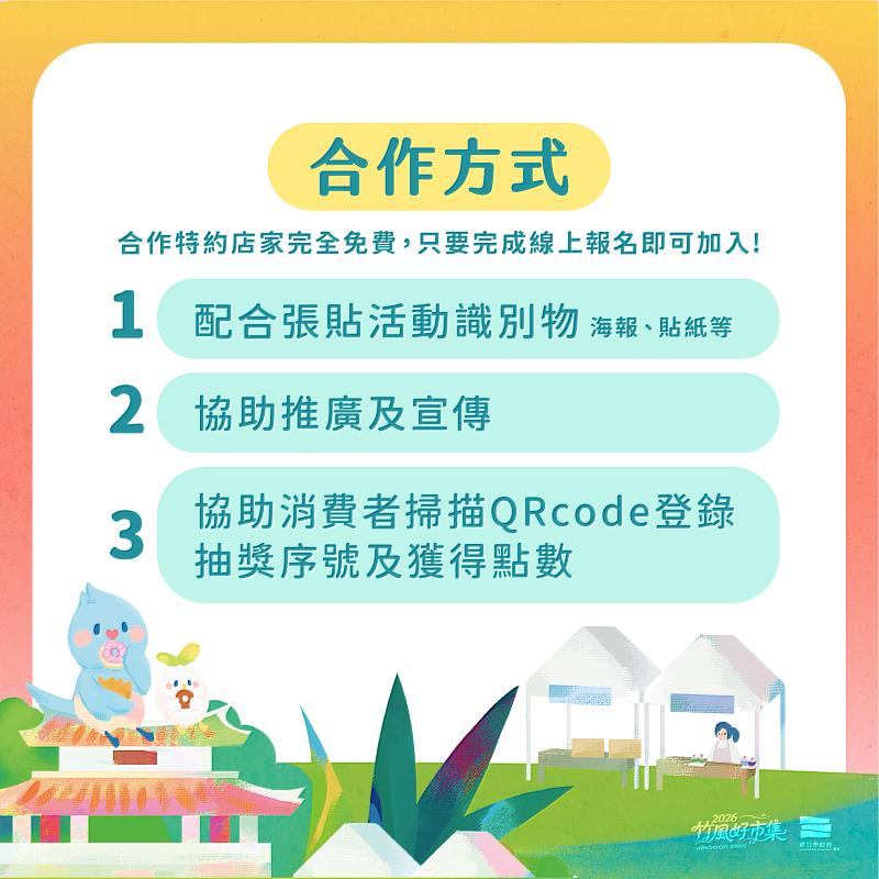 竹風好市集特約店家招募宣傳EDM