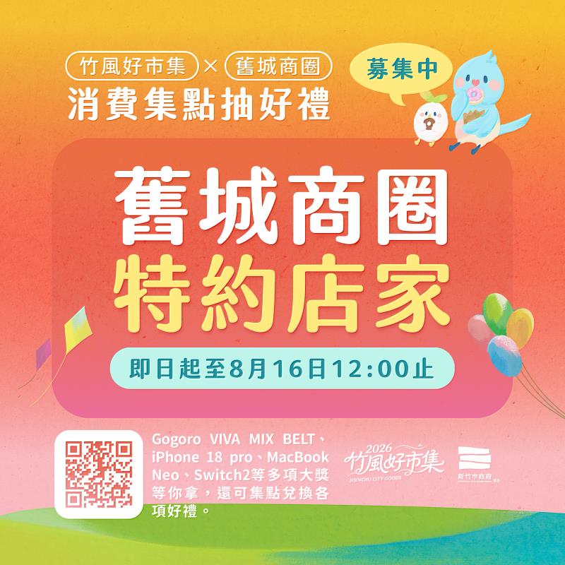 竹風好市集特約店家招募宣傳EDM