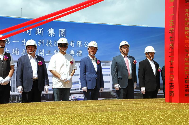 耐斯集團投資40億 台灣第一生化科技股份有限公司新一代智慧廠區動土典禮