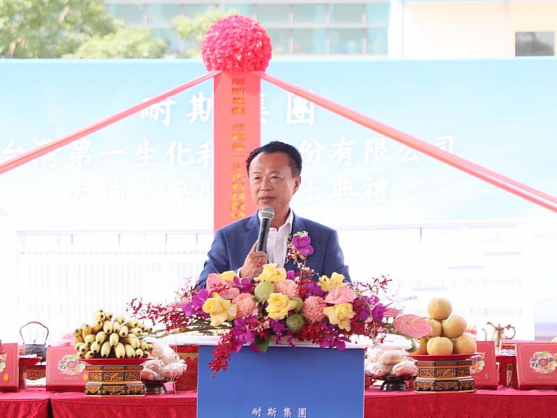 耐斯集團投資40億 台灣第一生化科技股份有限公司新一代智慧廠區動土典禮