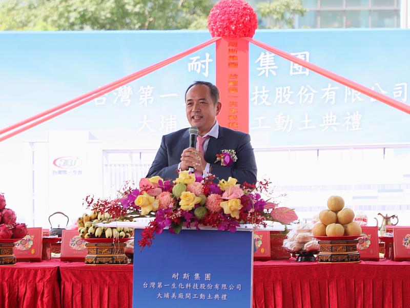 耐斯集團投資40億 台灣第一生化科技股份有限公司新一代智慧廠區動土典禮