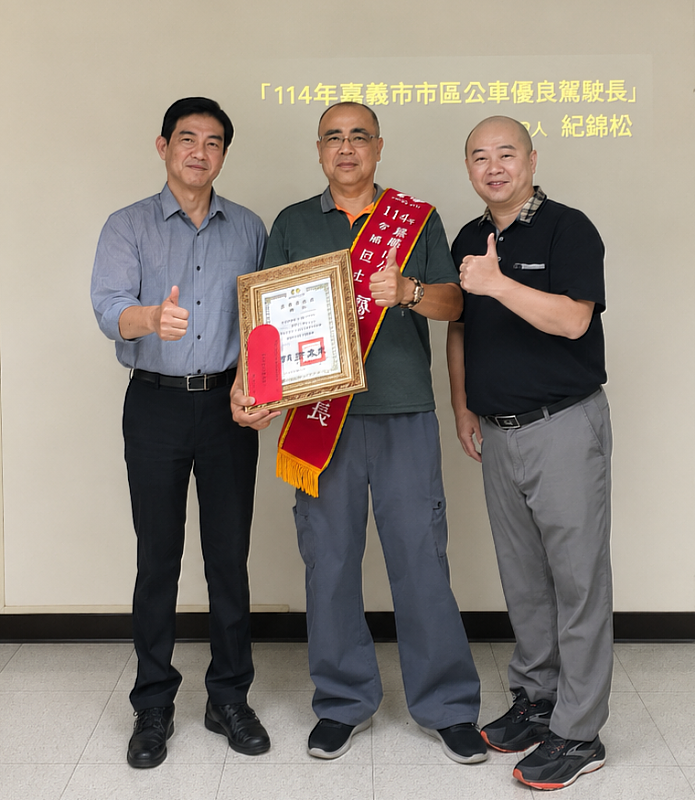 嘉市表揚市區公車優良駕駛長 肯定第一線駕駛專業 持續提升公共運輸服務品質