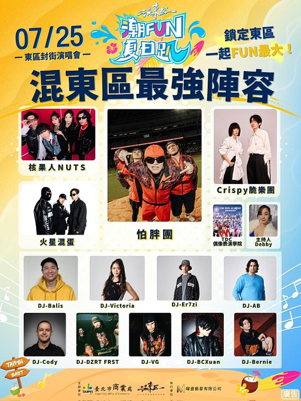 2026「混東區潮FUN夏日趴」將於7月25日、26日熱鬧登場！邀請超人氣樂團與歌手接力開唱。