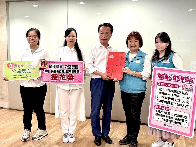 「足部踏實 公益剪趾」計畫獲嘉義縣政府政府服務獎「社會共融」類第3名