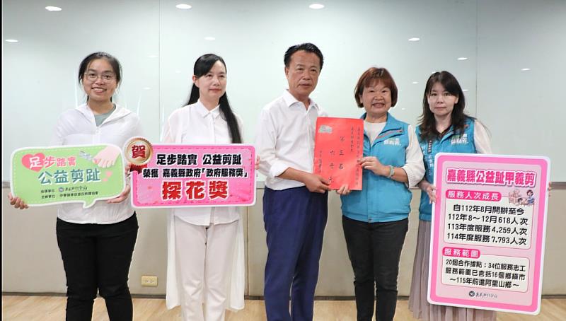 「足部踏實 公益剪趾」計畫獲嘉義縣政府政府服務獎「社會共融」類第3名