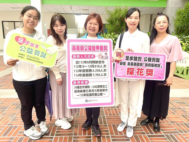 「足部踏實 公益剪趾」計畫獲嘉義縣政府政府服務獎「社會共融」類第3名