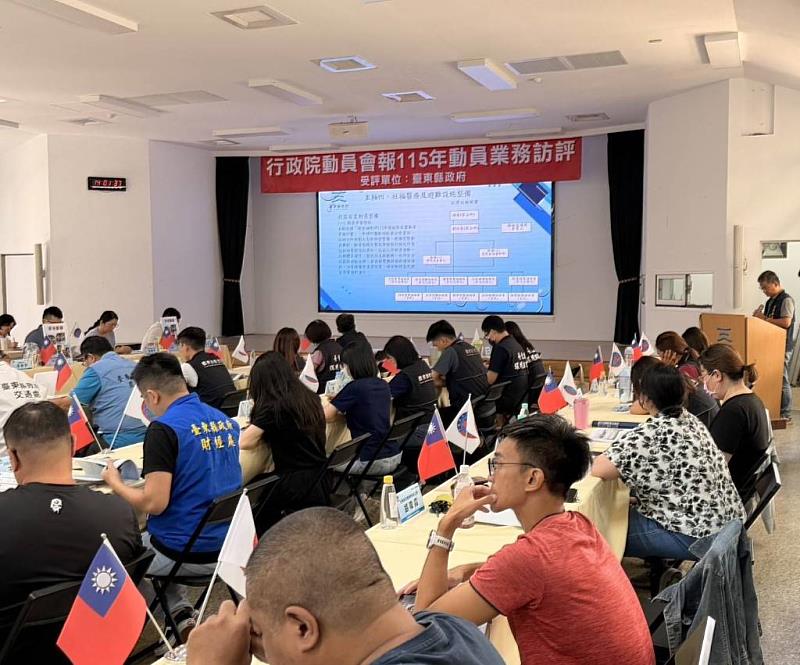 臺東縣府接受行政院全民防衛動員準備業務訪評 持續強化全社會防衛韌性