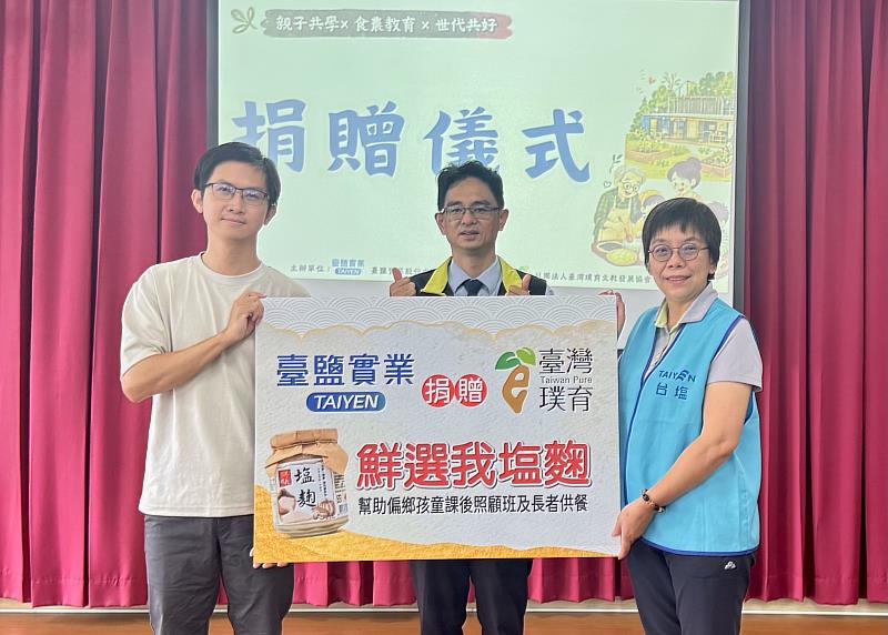 臺鹽公司品牌行銷處長陳美文（右）代表捐贈「鮮選我塩麴」，由臺灣璞育文教發展協會理事長黃雅聖（左）代表受贈，後壁區長李至彬（中）共同見證，義賣所得將用於後壁偏鄉學童課後照顧及弱勢長輩送餐計畫。