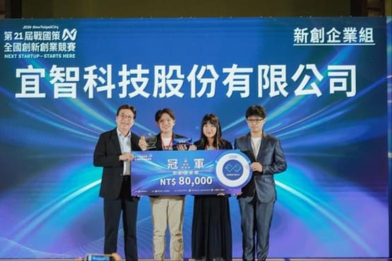 宜智科技團隊榮獲第21屆戰國策全國創新創業競賽新創企業組冠軍,展現創新創業實力。