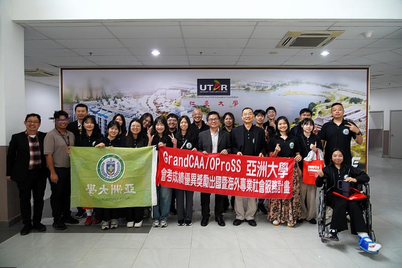 亞大同學參訪UTAR拉曼大學。