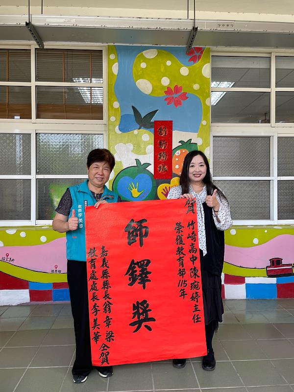 教育點亮偏鄉希望,嘉義縣3位教育工作者獲教育部115年師鐸獎。