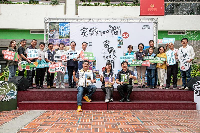 嘉義縣「家鄉100問」2.0新書發表,深化本土教育與跨域學習。