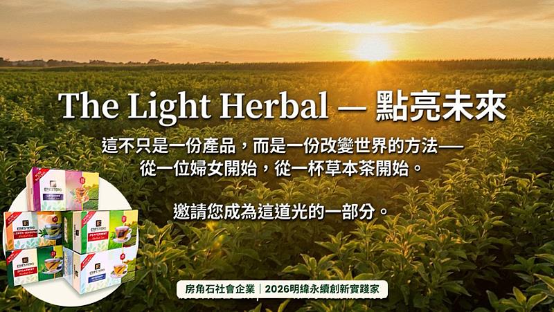 「房角石草本賦能實踐隊」將代表台灣的社會創新與人道關懷實力，向大眾展示如何用一杯有溫度的草本茶，點亮非洲偏鄉的未來。目前也於台灣徵集合作通路, 如有興趣請洽：cc@lovebinti.org。