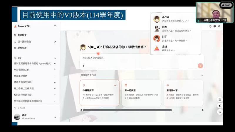 王道維教授分AI助教與多樣化對話情境。