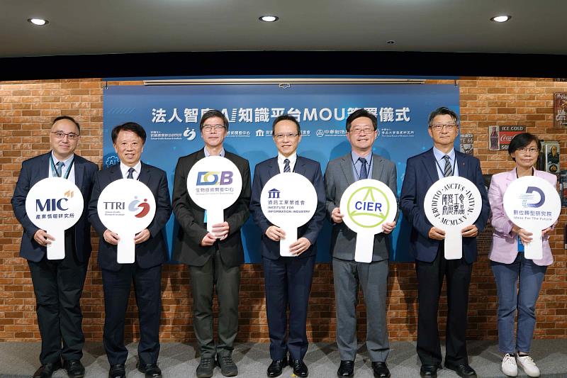 7月21日舉辦「法人智庫AI知識平台MOU簽署儀式」，圖為活動合影，左起為資策會MIC所長洪春暉、紡織產業綜合研究所協理陳宏恩、生物技術開發中心執行長李財坤、資策會執行長范俊逸、中華經濟研究院院長連賢明、食品工業發展研究所所長廖啓成、資策會副執行長林玉凡。
