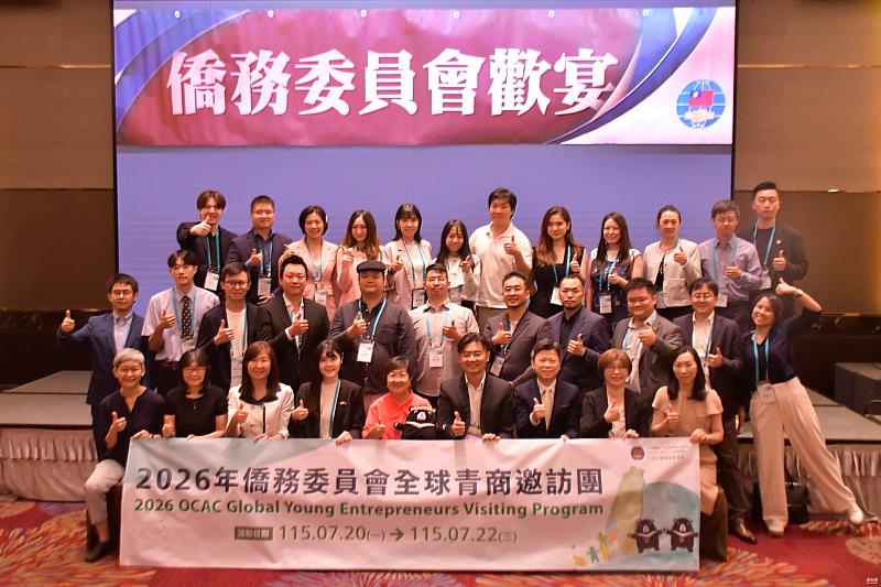 「2026年僑務委員會全球青商邀訪團」綜合座談大合影。