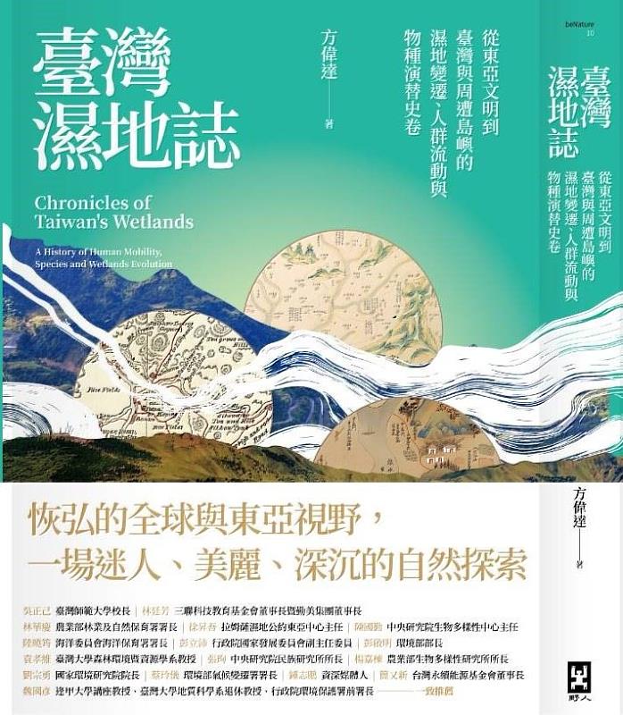 《臺灣濕地誌》獲華人奧斯卡科普界《吳大猷科學普及著作獎》大獎。作者方偉達教授：保住臺灣濕地界就是保住臺灣韌性。