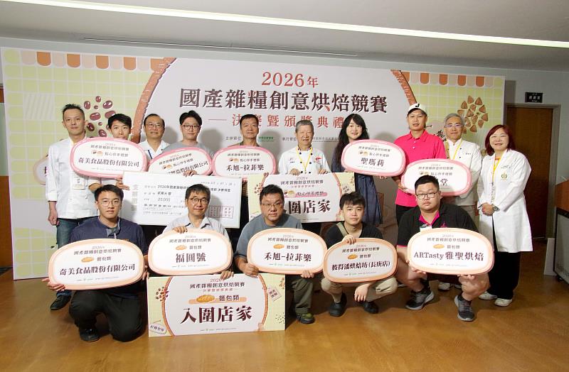 2026年國產雜糧創意烘焙競賽決賽共選出10組優勝店家。